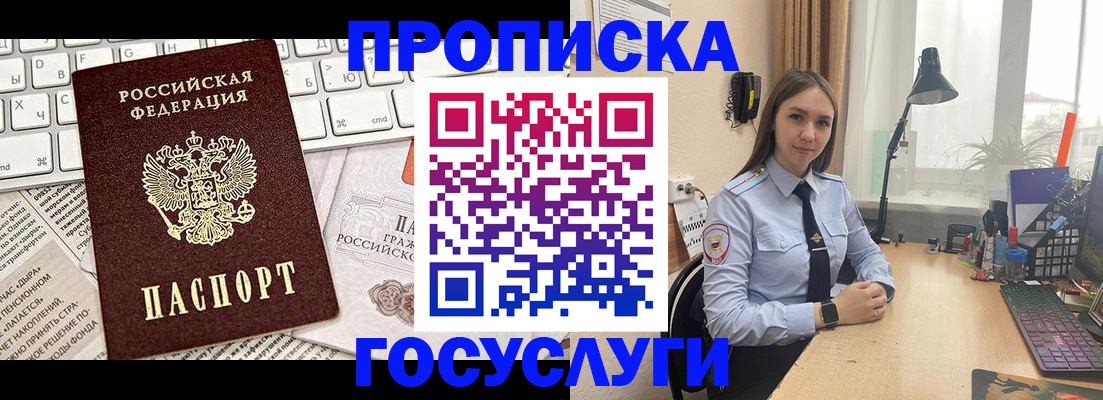 прописка в квартире в Мирном